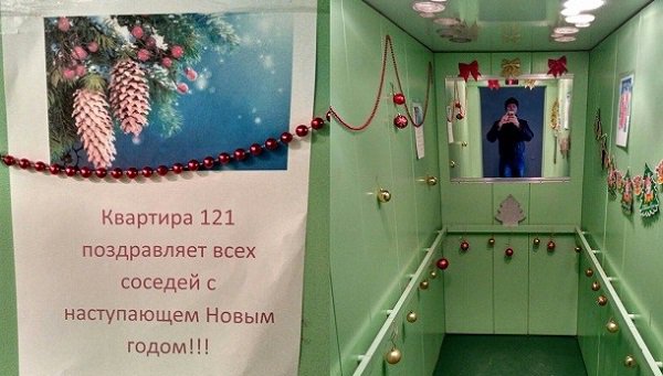 Уважаемые соседи с новым годом. Поздравление с новым годом в подъезд. Поздравление с новым годом соседям. Новогоднее украшение лифта. Поздравление соседей с новым Годо.