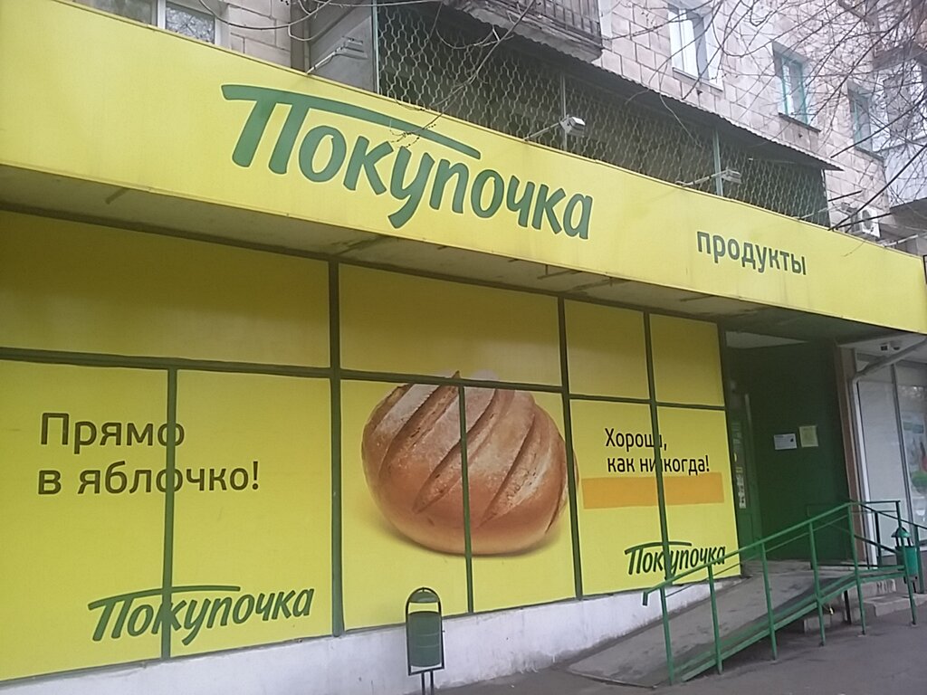 «Покупочка» уходит из Волгограда, продуктовую сеть выкупил федеральный гигант