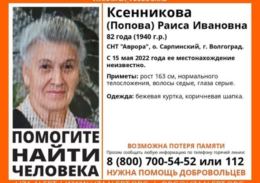 В Волгограде на острове Сарпинском разыскивают 82-летнюю пенсионерку