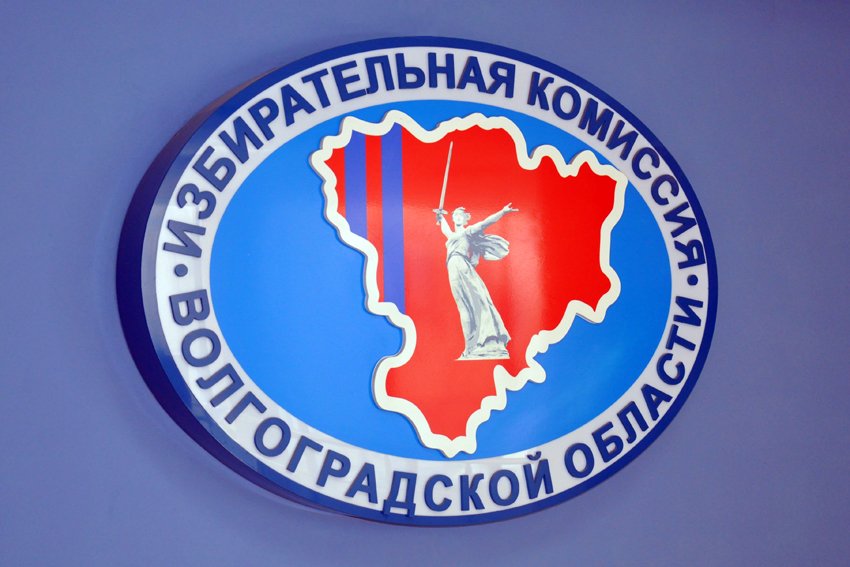 Сайт избирательной комиссии волгоградской области